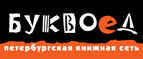 Скидка 10% для новых покупателей в bookvoed.ru! - Зеленоборский
